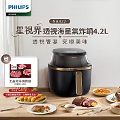 【PHILIPS 飛利浦】星視界透視海星氣炸鍋4.2L(NA322/00)