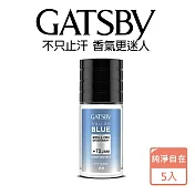 GATSBY 止汗體香滾珠50mlX5瓶  純淨自在