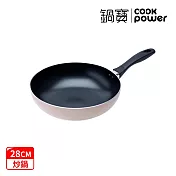 【CookPower 鍋寶】煎大師聚油不沾炒鍋28cm-四色選 奶茶