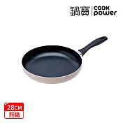【CookPower 鍋寶】煎大師聚油不沾煎鍋28cm-四色選 奶茶