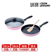 【CookPower 鍋寶】煎大師聚油不沾雙鍋四件組28cm-四色選(28炒+28煎+28蓋+木鏟) 粉色