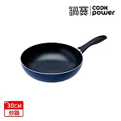 【CookPower 鍋寶】煎大師聚油不沾炒鍋30cm-兩色選 深藍