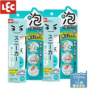 日本LEC 激落君球鞋用泡沫清潔劑150mLx2入組 加贈品(日本製懶人洗鞋泡泡)