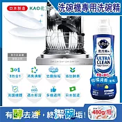 日本KAO花王-CUCUTE洗碗機專用洗碗精(3款可選)480g/瓶(ULTRA CLEAN洗碗機清潔劑,廚房鍋具碗盤餐具酵素洗劑,珂珂透去油洗碗劑) 柑橘清香(藍瓶)