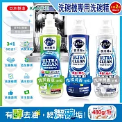 (2瓶任選超值組)日本KAO花王-CUCUTE洗碗機專用洗碗精(3款可選)480g/瓶(ULTRA CLEAN洗碗機清潔劑,廚房鍋具碗盤餐具酵素洗劑,珂珂透去油洗碗劑) 洗淨無香(白瓶)*2瓶