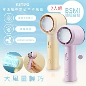 2入分享組【KINYO】充插兩用渦輪疾速手持DC扇/電風扇/USB風扇(UF-3022)渦輪聚風/可立/附掛繩- 夕霞紫+盛夏黃