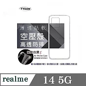 realme 14 5G 高透空壓殼 防摔殼 氣墊殼 軟殼 手機殼 透明