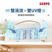 SAMPO ML-KA17S 雙旋風吸入電擊式捕蚊燈