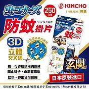 【日本金鳥】室內外防蚊掛片250日 KINCHO 防蚊掛片隱形防蚊門簾無臭防水-玄關版(一片組) 防蚊子小黑蚊蚊香替代