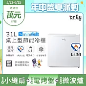 贈小縫扇~【only】mini儲藏31L桌上型冷凍櫃OU31-RM12Z白福利品(節能標章/直立式/小冰箱幫手贈品市價$1990) 白色