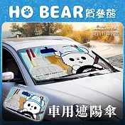 【安伯特】HO Bear賀參熊車用遮陽傘 (傘式遮陽傘 遮陽隔熱 擋風玻璃遮光簾 前擋遮陽)