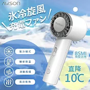 AWSON日本歐森 充插兩用冰風扇手持DC扇/電風扇/USB風扇 AWF-80 可立/冰敷/10秒製冷- 雪花白