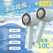2入分享組 AWSON日本歐森 充插兩用冰風扇手持DC扇/電風扇/USB風扇 AWF-80 可立/冰敷/10秒製冷- 湖水藍2入