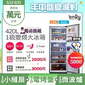 贈小縫扇~ 【only】魔術儲藏420L變頻雙門大冰箱OR420-RM06I福利品(節能標章420公升/贈品市價$1990) 銀色