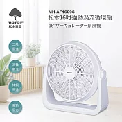 【MATRIC 松木】16吋強勁渦流循環扇MH-AF1609S
