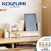 【KOIZUMI】Famio桌上架FDA-812‧幅43cm