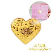 【金品坊】黃金禮盒為愛告白禮盒擺件 0.520克≒0.14錢