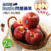 【優鮮配】紐西蘭Dazzle蘋果大尺寸17顆X2盒 (4.5KG/禮盒) 免運組