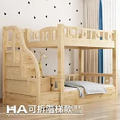 【HABABY 環安家居】上下舖-同寬可拆-爬梯款【原木】 標準單人-100床型