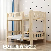 【HABABY 環安家居】同寬可拆-爬梯款【原木】 加大單人-115床型