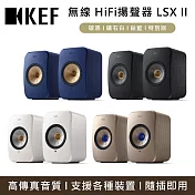 KEF 無線HiFi揚聲器系統 LSX II 主動式喇叭 音響 臺灣公司貨 Soundwave特別版