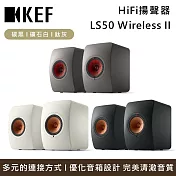 KEF LS50 Wireless II 無線HiFi揚聲器 主動式喇叭 音響 臺灣公司貨 碳黑