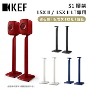 KEF S1腳架 LSX II / LSX II LT 專用腳架 台灣公司貨  緋紅