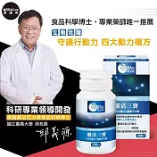 摩達客嚴選-靈活三寶UC2膠囊 (30粒/瓶） 專利膠原蛋白複合物