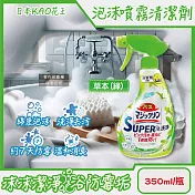 日本KAO花王-SUPER泡洗淨浴室除垢防霉消臭泡沫噴霧清潔劑350ml/瓶 (Magiclean,衛浴磁磚粉紅漬清洗,洗手台排水口除黏液,浴缸去皂垢中性洗劑) 草本(綠)