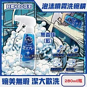日本KAO花王-珂珂透噴槍型酵素去重油汙除漬泡沫噴霧洗碗精280ml/瓶(CLEAR食器洗滌清潔劑,餐具砧板海綿洗碗凝露,水槽流理臺消臭洗潔精) 無香味(藍)