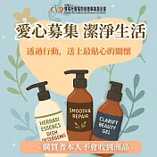 《雙福基金會x愛心募集》公益愛心關懷生活用品募集(購買者本人不會收到商品)