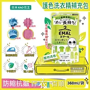 日本KAO花王-EMAL精緻衣物防縮抗褶皺護色香氛洗衣精補充包360ml/袋(衣物柔軟芳香洗劑,除汗臭襪臭潮濕悶臭,滾筒式/直立式洗衣機皆適用) 植物清香(黃)