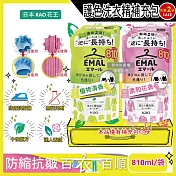 (2袋任選超值組)日本KAO花王-EMAL精緻衣物防縮抗褶皺護色香氛洗衣精補充包810ml/袋(衣物柔軟芳香洗劑,除汗臭襪臭潮濕悶臭,滾筒式/直立式洗衣機皆適用) 植物清香(黃)*2袋