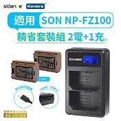 電池*2+雙槽充電器*1套組 Sidande SD-NP-FZ100 USB充電式鋰電池 Type-C 適用Sony專用型號 USB-C 相機電池 NP-FZ100兼容