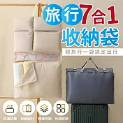 7合1旅行衣物鞋襪分類收納袋