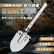 輕巧便攜竹節柄本色不鏽鋼工兵鏟