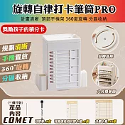 【COMET】旋轉自律打卡筆筒(兒童自律打卡器 自律神器 旋轉筆筒 行程規劃表 學習計劃表/SD-3856)