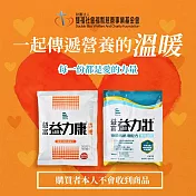 《雙福基金會x愛心捐贈套餐》認購營養套餐1個月(1套)(購買者不會收到商品)