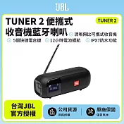 【JBL】 TUNER 2 可攜式收音機藍牙喇叭 續航12小時(英大公司貨) 黑色