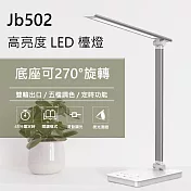【MSC】高亮度 LED檯燈 / 定時檯燈 JB502 黑色