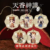 【Thai Scent 泰香】天香神護神明系列香氛掛片 五入組