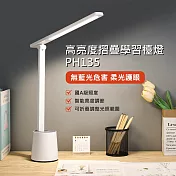 【MSC】高亮度摺疊學習檯燈 PH135 白色