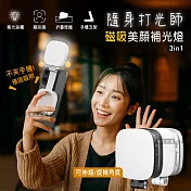 360°旋轉 磁吸式美顏3合1補光燈 自拍打光燈 冷暖光/支架/補妝鏡 黑色