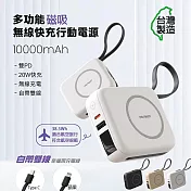 Polybatt 臺灣製造 10000mAh 20W 自帶雙線/數顯/磁吸無線快充行動電源(T10) 白色