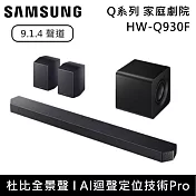 【限時優惠】Samsung 三星 9.1.4聲道 HW-Q930F Q系列家庭劇院組 Soundbar 聲霸 HW-Q930F/ZW