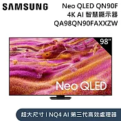 Samsung 三星 98吋 QA98QN90FAXXZW Neo QLED QN90F 4K Samsung Vision AI 智慧顯示器 含桌放安裝+舊機回收