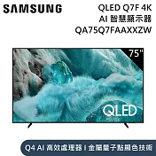 【限時優惠】Samsung 三星 75吋 QA75Q7FAAXXZW QLED Q7F 4K Samsung Vision AI 智慧顯示器 含桌放安裝+舊機回收