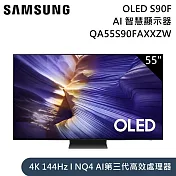 Samsung 三星 55吋 QA55S90FAXXZW OLED S90F 4K Samsung Vision AI 智慧顯示器 含桌放安裝+舊機回收
