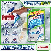 日本LION獅王-LOOK PLUS免刷洗浴缸去鈣除垢消臭衛浴清潔噴霧補充包450ml/袋-柑橘香(綠標)(約60秒瞬效潔淨去異味,多功能浴室泡沫去污劑)
