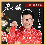 (電子票) 【荖子鍋】OMG愛吃荖子鍋超值雙人火鍋套餐券(MO)【受託代銷】